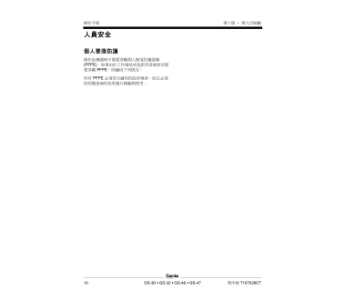 GENIE 高空車操作手冊-人員安全