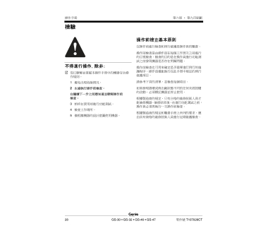 GENIE 高空車操作手冊-檢驗