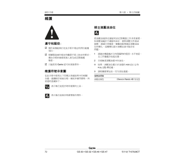 GENIE 高空車操作手冊-維護
