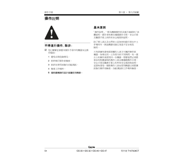 GENIE 高空車操作手冊-操作說明