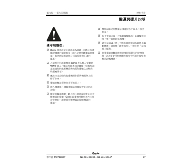 GENIE 高空車操作手冊-搬運與提升說明