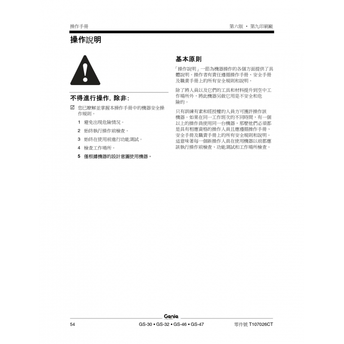 GENIE 高空車操作手冊-操作說明