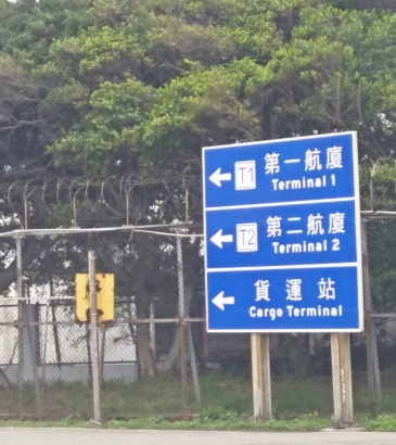 禾鼎高空車-桃園高空車出租-桃園機場