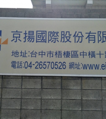 高空車出租-禾鼎-京揚國際