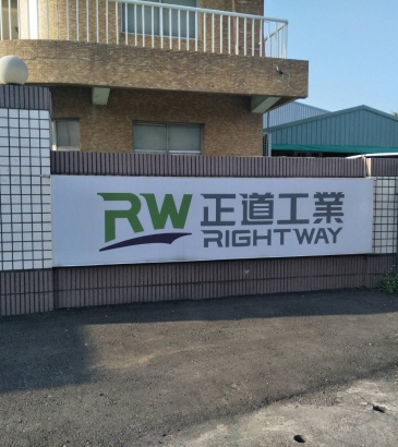 台南高空車-仁德區正道工業-禾鼎高空車