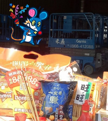 彰化高空車-禾鼎高空車-2020新年快樂