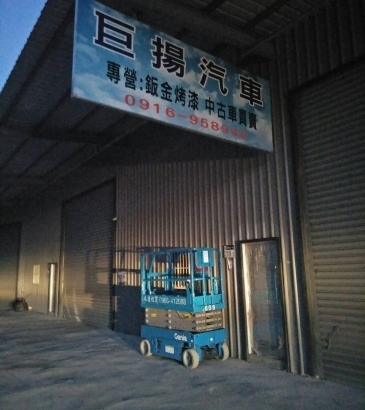 桃園高空車-禾鼎高空車-巨揚汽車