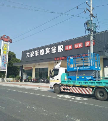 員林高空車-禾鼎高空車-高空作業車出租