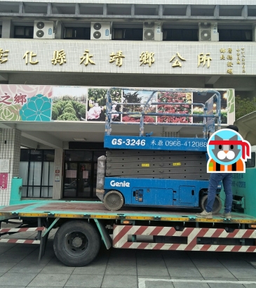 彰化高空車-禾鼎-永靖鄉公所-GS3246